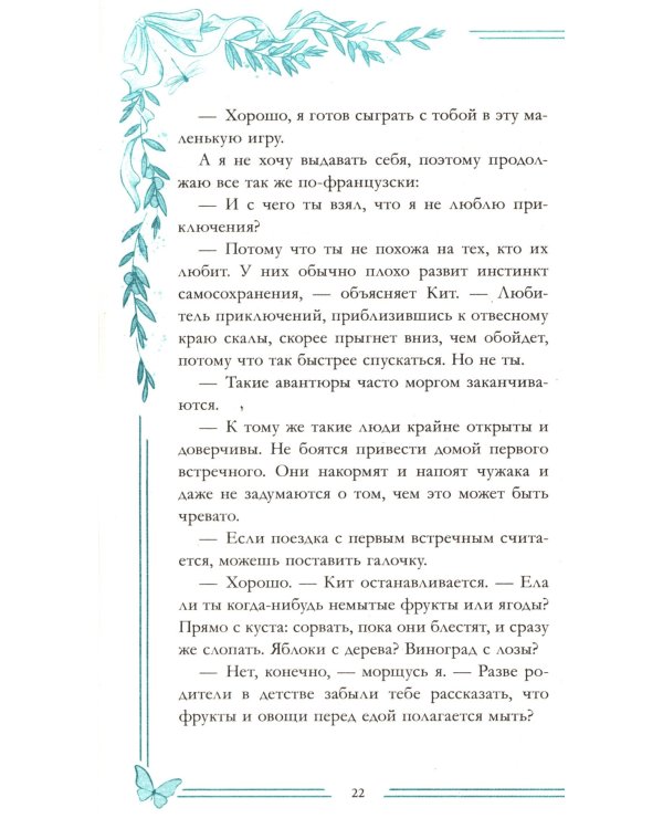 С любовью, Кит