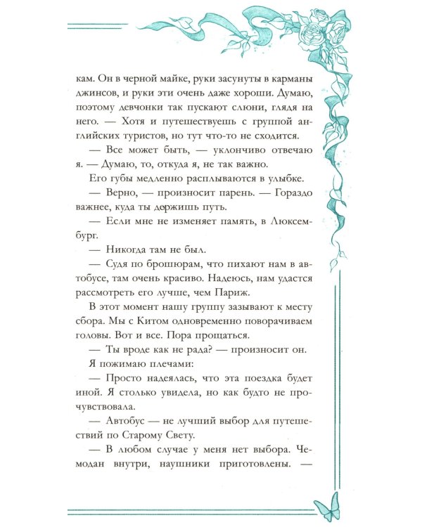 С любовью, Кит