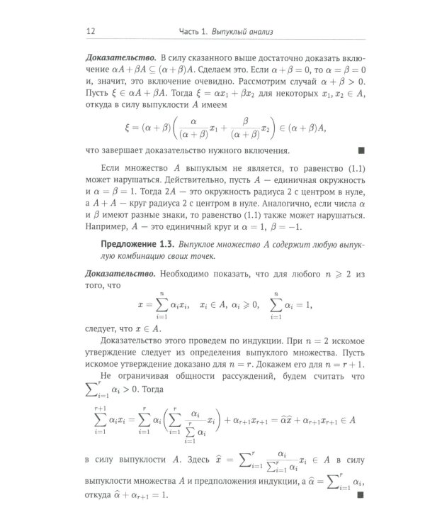 Лекции по выпуклому и многозначному анализу. 2-е изд., испр