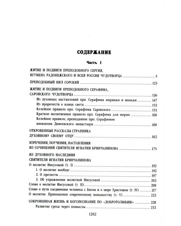 Сотницы. Букварь школьника: начала познания вещей божественных и человеческих