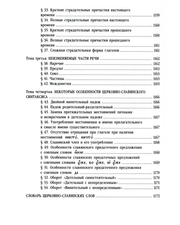 Сотницы. Букварь школьника: начала познания вещей божественных и человеческих