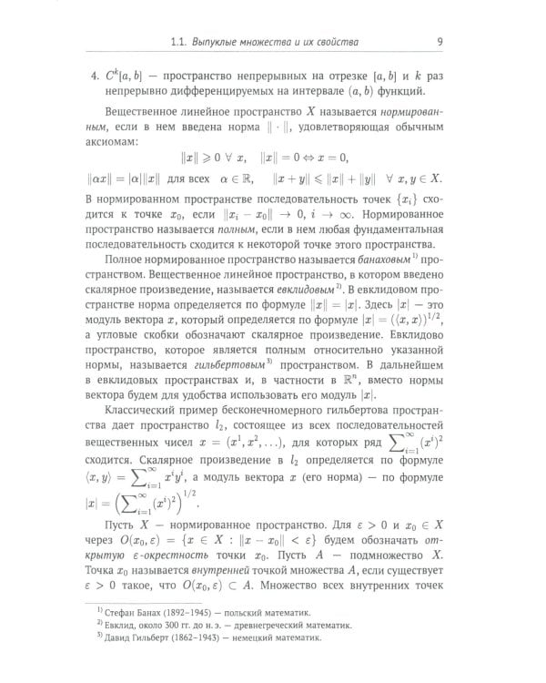 Лекции по выпуклому и многозначному анализу. 2-е изд., испр