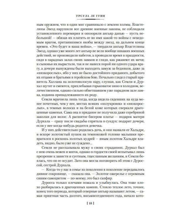 Левая рука тьмы: романы, повесть, рассказы