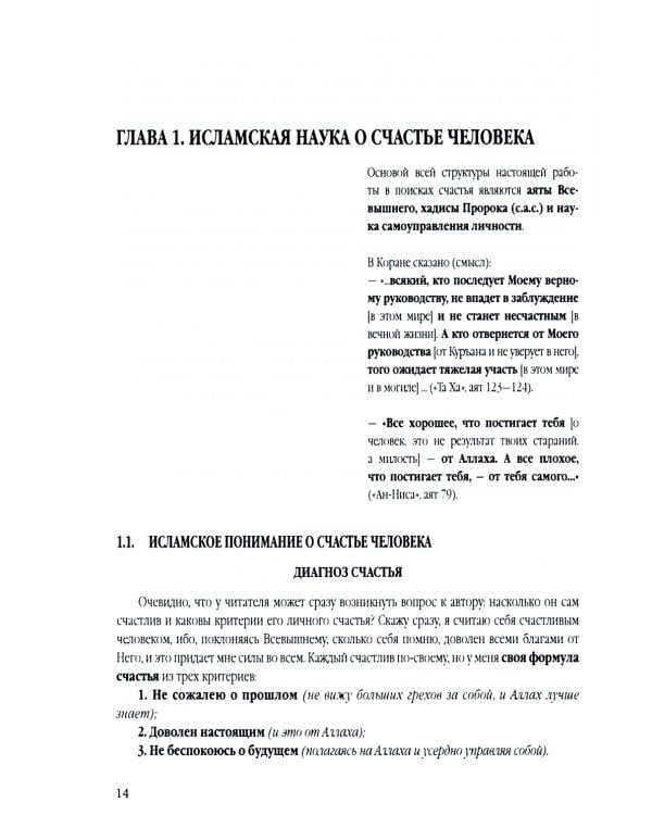 Счастье от Всевышнего, управляя собой