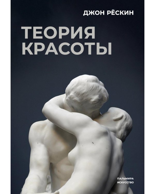 Теория красоты