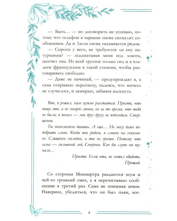 С любовью, Кит