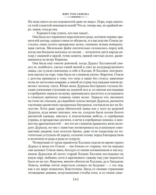 Левая рука тьмы: романы, повесть, рассказы