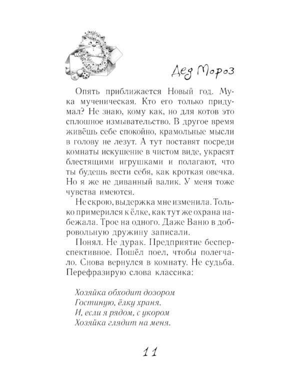 Блог кото-сапиенса: юмористическая повесть в рассказах