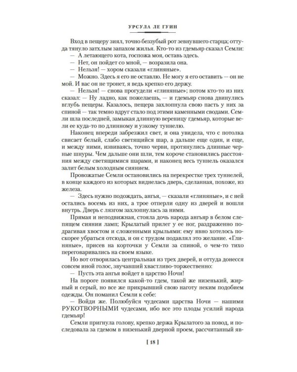 Левая рука тьмы: романы, повесть, рассказы