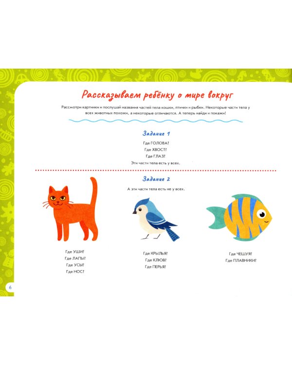 Альбом по развитию речи ребенка: от 2 до 3 лет: Учебно-методическое пособие