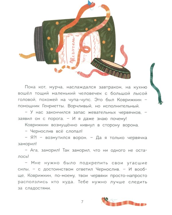 Волшебная кондитерская Генриетты Булкиной