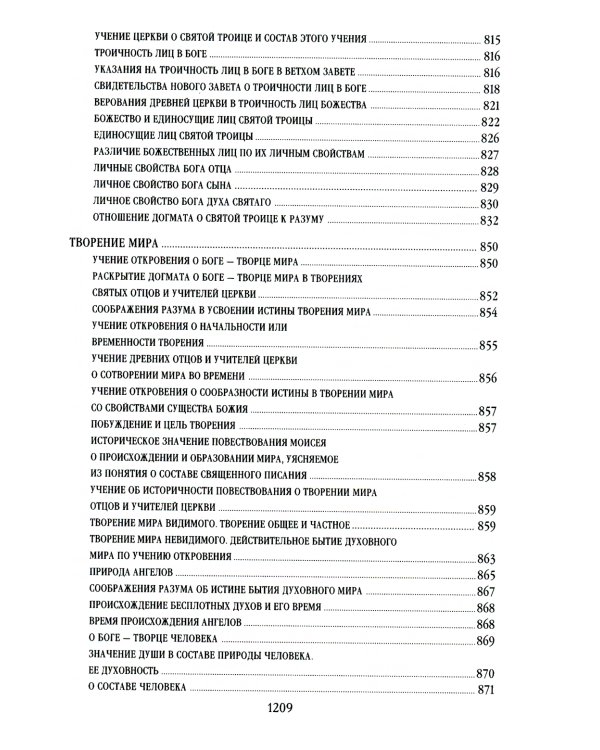 Сотницы. Букварь школьника: начала познания вещей божественных и человеческих