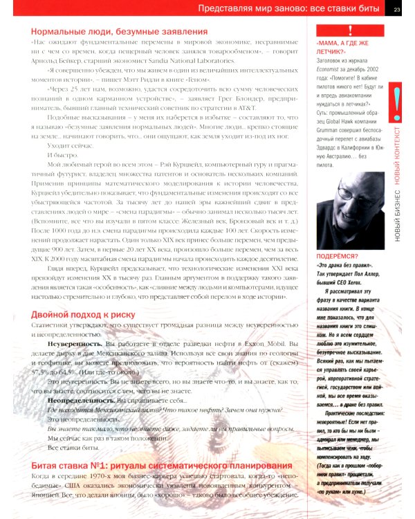 ГУРУ МЕНЕДЖМЕНТА. Как преодолеть кризисы; Викиномика; Представьте себе; Корпорация; Будущее менеджмента (комплект из 5 книг)