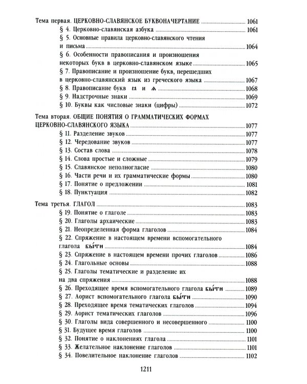 Сотницы. Букварь школьника: начала познания вещей божественных и человеческих