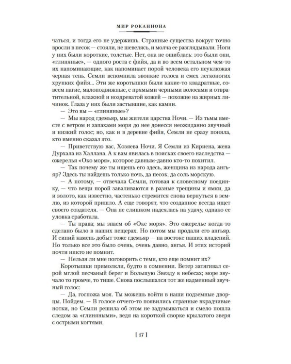 Левая рука тьмы: романы, повесть, рассказы