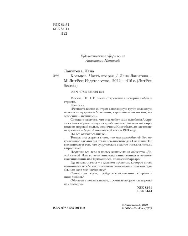 Кольцов. Ч.2