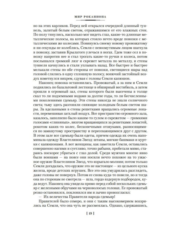 Левая рука тьмы: романы, повесть, рассказы