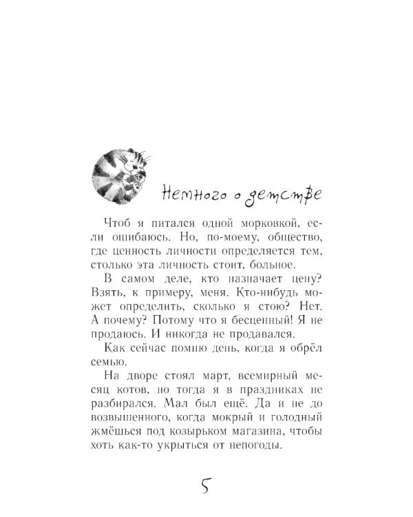 Блог кото-сапиенса: юмористическая повесть в рассказах
