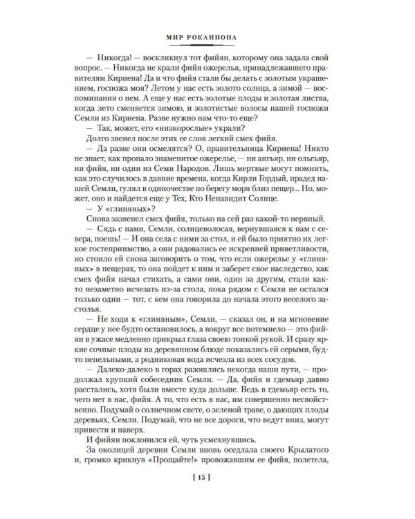 Левая рука тьмы: романы, повесть, рассказы