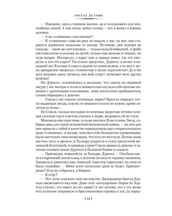 Левая рука тьмы: романы, повесть, рассказы