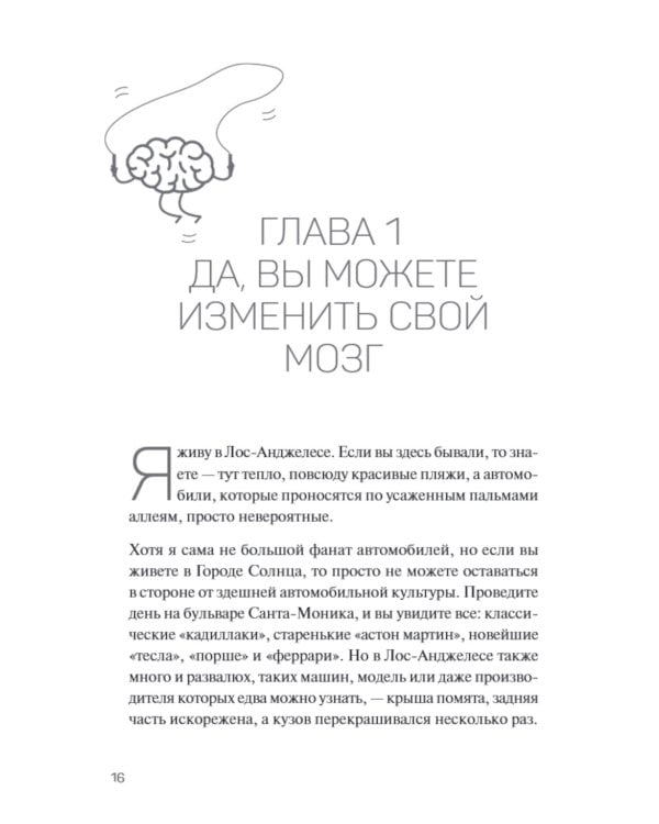 Нейрохакинг. Как раскачать мозг и сделать его здоровым и продуктивным