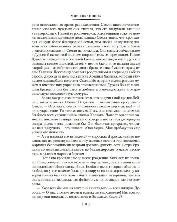 Левая рука тьмы: романы, повесть, рассказы