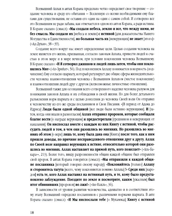 Счастье от Всевышнего, управляя собой