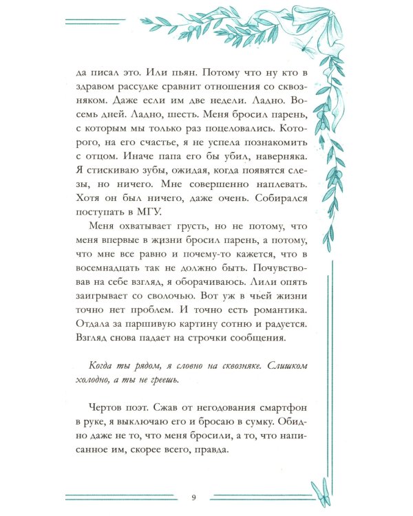 С любовью, Кит