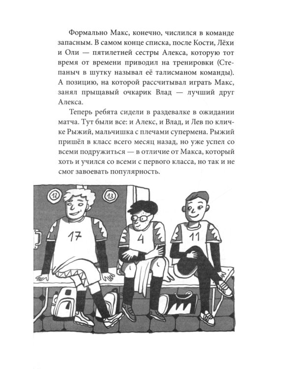 Моя чудовищная школа: повесть