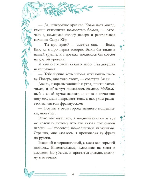 С любовью, Кит