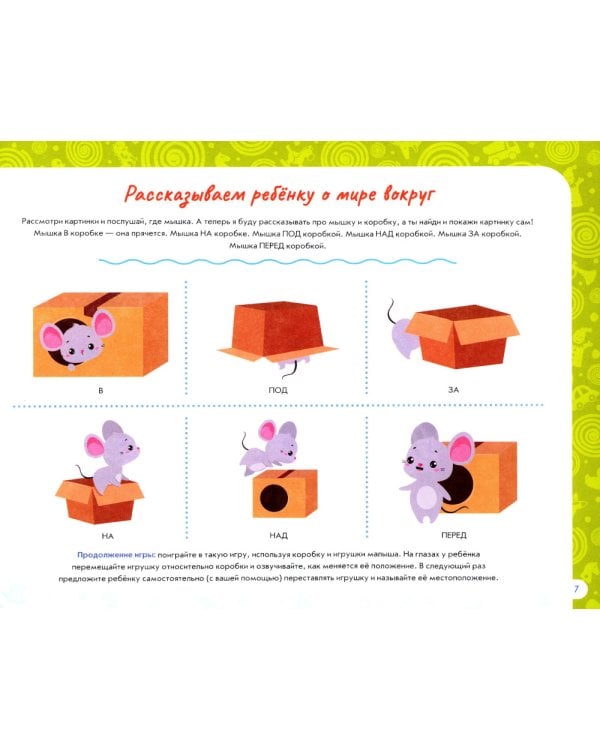 Альбом по развитию речи ребенка: от 2 до 3 лет: Учебно-методическое пособие