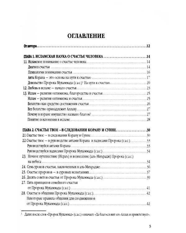 Счастье от Всевышнего, управляя собой