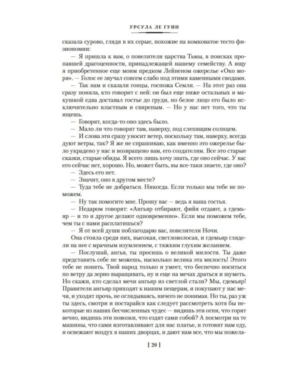 Левая рука тьмы: романы, повесть, рассказы