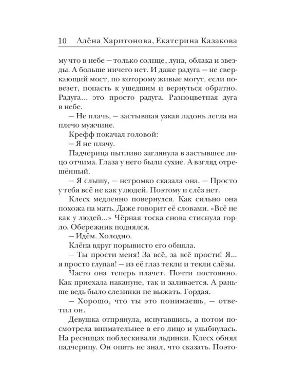 Ходящие в ночи. Кн. 3: Пленники раздора