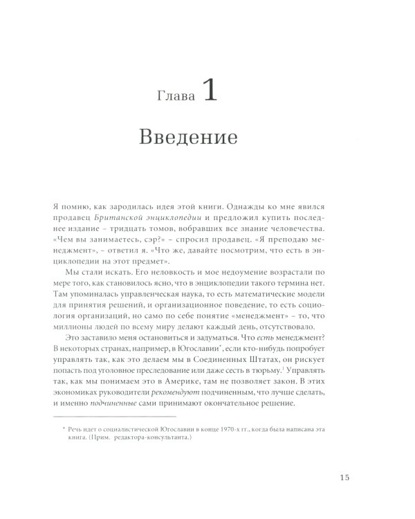 ГУРУ МЕНЕДЖМЕНТА. Как преодолеть кризисы; Викиномика; Представьте себе; Корпорация; Будущее менеджмента (комплект из 5 книг)