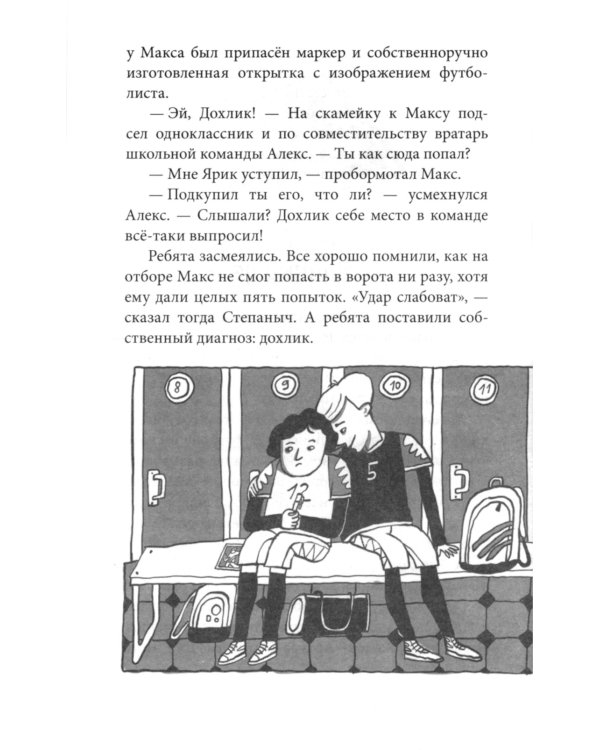 Моя чудовищная школа: повесть