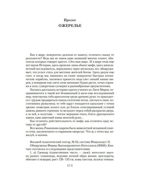 Левая рука тьмы: романы, повесть, рассказы