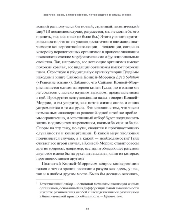 Энергия, секс, самоубийство. Митохондрии и смысл жизни. 2-е изд