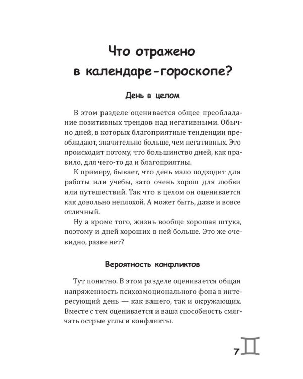 Близнецы-2025. Календарь-гороскоп благоприятных дней Близнецов в 2025 году