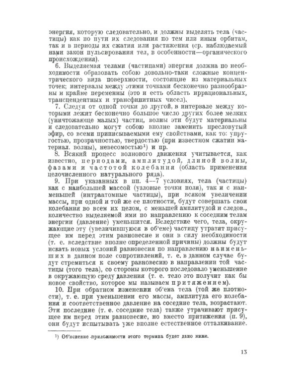 Введение в геометрию дискретного пространства: Общий обзор возникновения физической геометрии в связи с рационально выраженным силовым полем. 2-е изд