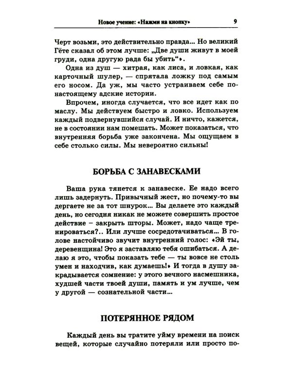 Секрет легкой жизни. Как жить без проблем