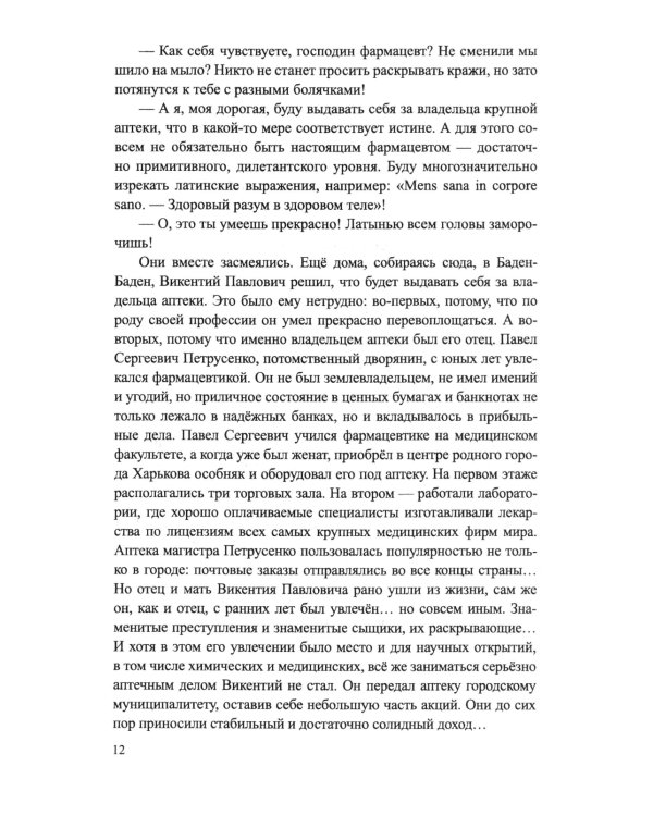 Между волком и собакой: роман