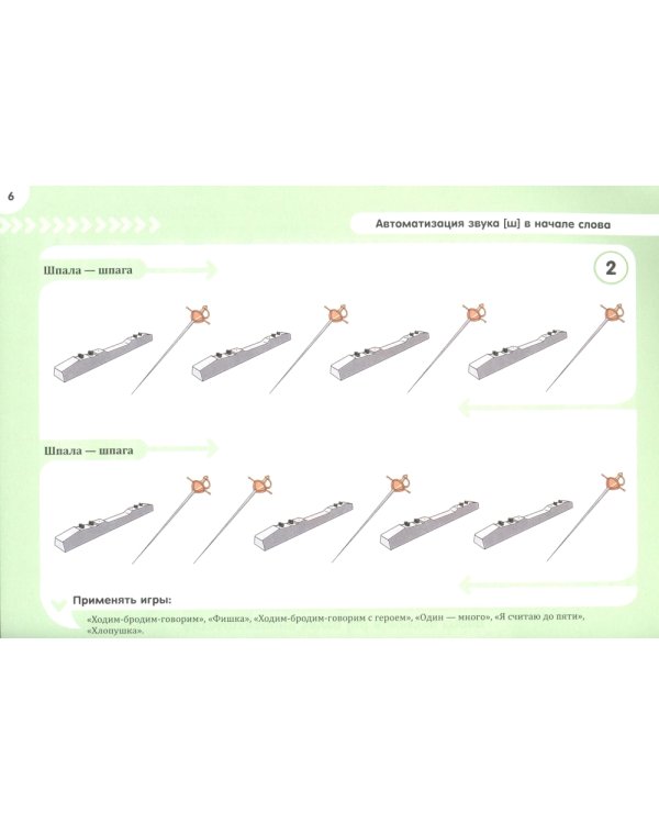 Квазиомонимы. Увлекательная техника автоматизации звуков: [л]-[л’],[р]-[р’],[с],[з],[ц],[ш],[ж],[ч],[щ] (комплект из 3-х книг)