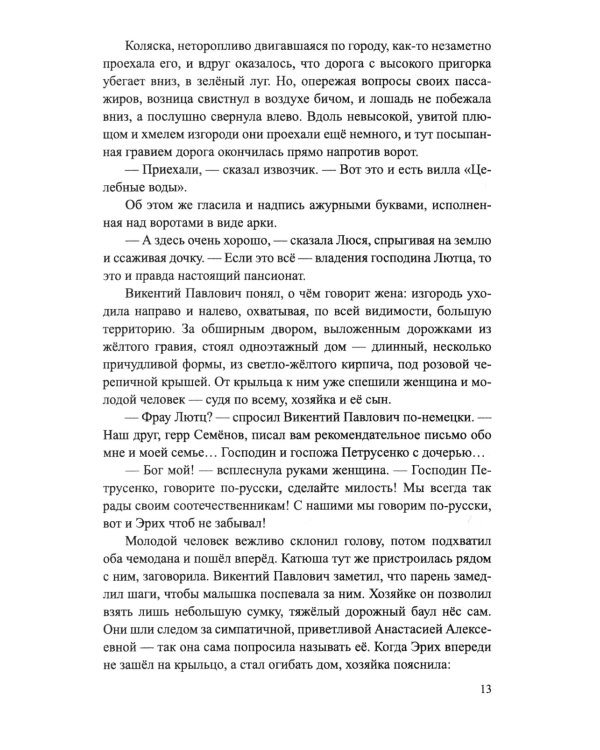 Между волком и собакой: роман