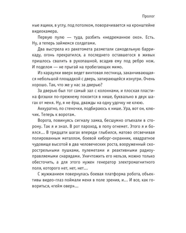 Твой демон зла. Ошибка