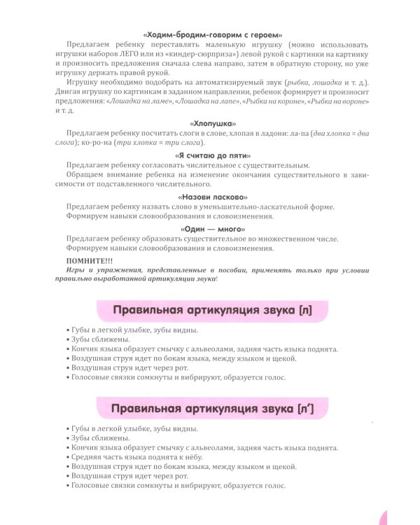 Квазиомонимы. Увлекательная техника автоматизации звуков: [л]-[л’],[р]-[р’],[с],[з],[ц],[ш],[ж],[ч],[щ] (комплект из 3-х книг)