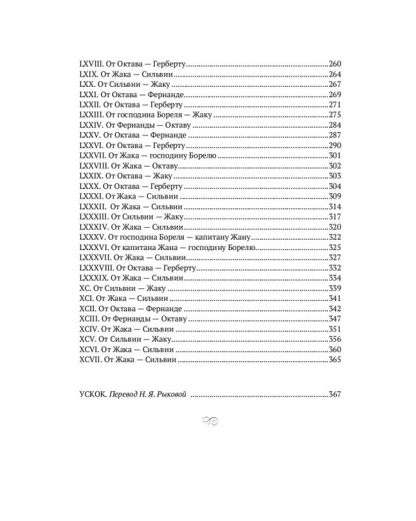 Жак. Ускок: сборник