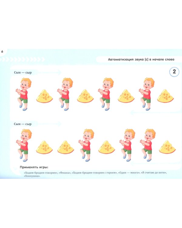 Квазиомонимы. Увлекательная техника автоматизации звуков: [л]-[л’],[р]-[р’],[с],[з],[ц],[ш],[ж],[ч],[щ] (комплект из 3-х книг)