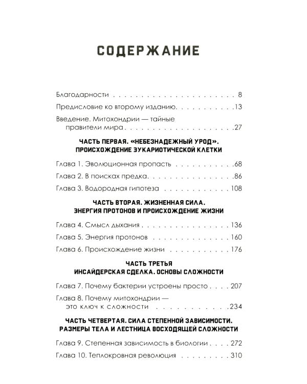 Энергия, секс, самоубийство. Митохондрии и смысл жизни. 2-е изд