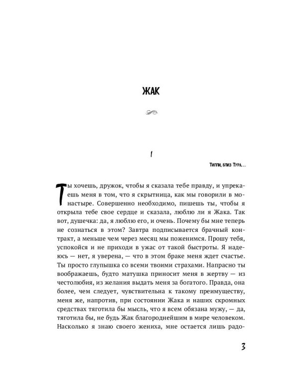 Жак. Ускок: сборник